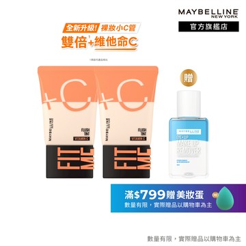 媚比琳 FIT ME水啵啵裸妝乳 (2入組) | 官方旗艦店