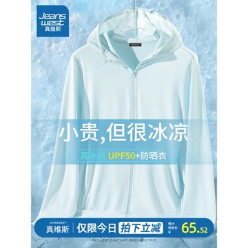 (免運)真維斯防曬衣女款夏季2025新款冰絲外套upf50+防曬服防紫外線上衣