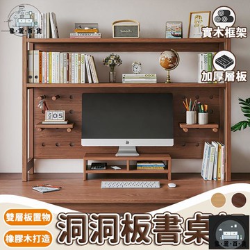 工廠現貨 可開發票 【洞洞板收納架 宅配免運】實木書架 桌上洞洞板 立式洞洞板 書桌洞洞板 木頭洞洞板 洞洞板書架 洞洞板層架 雙層收納全館折扣 售後保障 可開發票 年底鉅惠 m