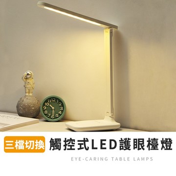 【免運附發票】北歐風護眼LED摺疊檯燈 觸控式學生學習桌燈 宿舍閱讀護眼燈 三段調光無線充電 護眼防藍光 簡約檯燈