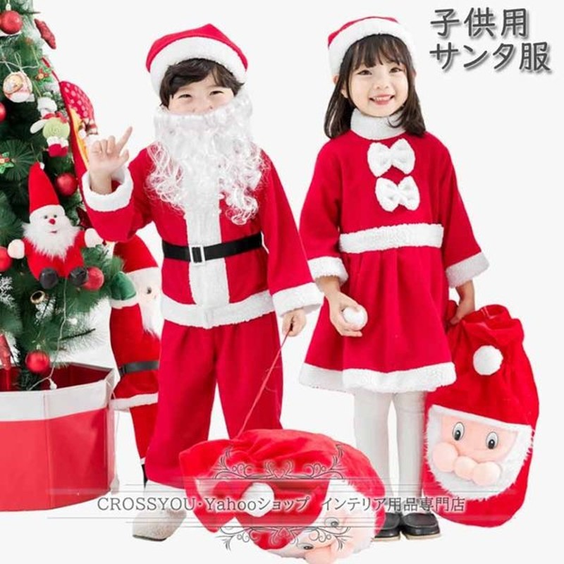 キッズ クリスマス衣装 子供用 サンタ コスプレ衣装 コスチューム クリスマス袋 帽子 男の子 女の子 仮装 忘年会 パーティー 通販 Lineポイント最大0 5 Get Lineショッピング