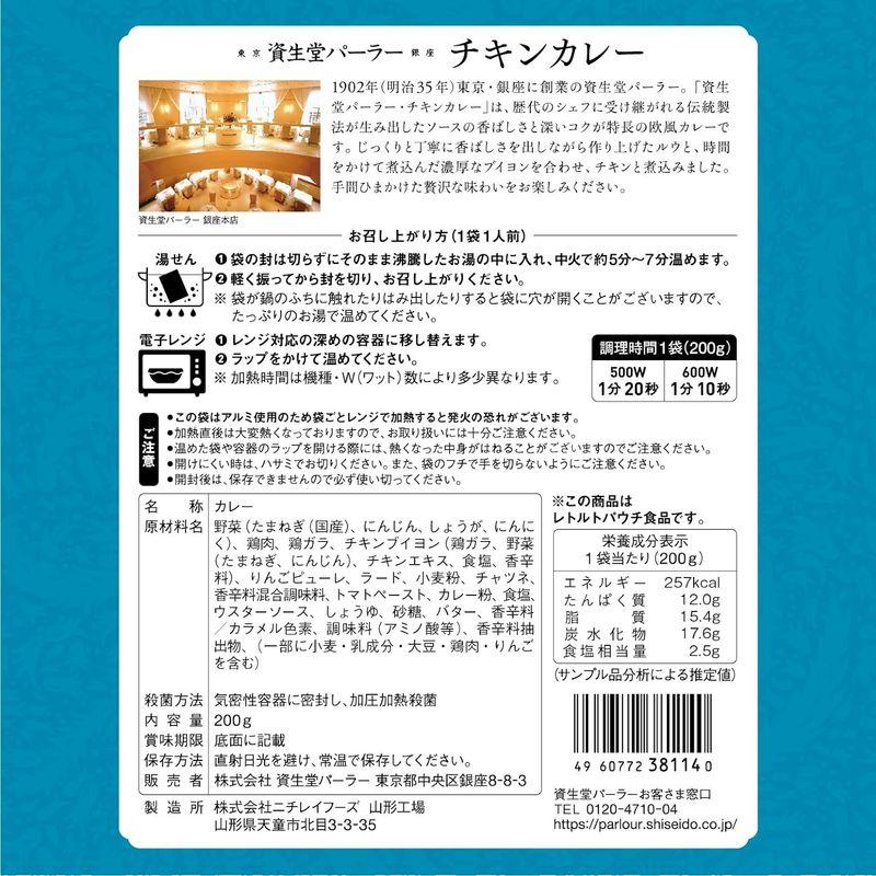 資生堂パーラー チキンカレー 5個パック レトルト 人気 高級 常温 レンジ カレー