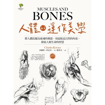 人體的運作美學_Readmoo 讀墨電子書