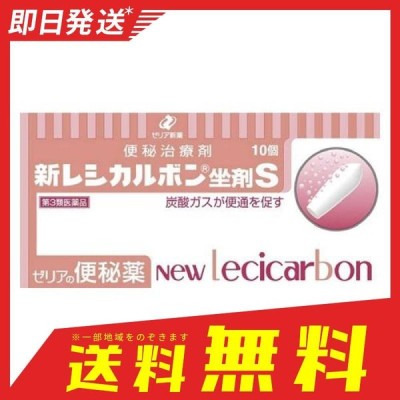 新 レシカルボン 坐 剤