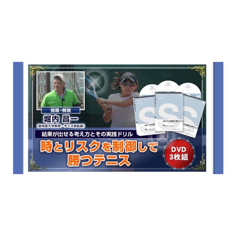 テニスビズDVD「最速テニス上達一年間プログラム」