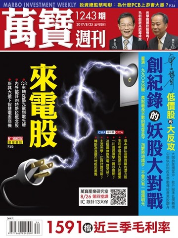 【電子書】萬寶週刊1243期