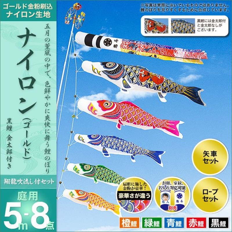 鯉のぼり 庭 園用 4m7点セット 金太郎ゴールド鯉 こいのぼり ポール