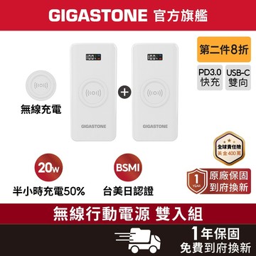 【GIGASTONE】20W無線快充行動電源 10000mAh✦台美安規認證/iPhone手機/Type-C PD行動充