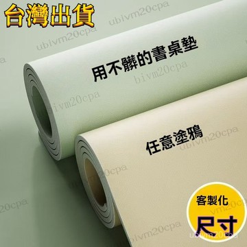 台灣出貨 優選好物桌墊 書桌學生墊子 寫字臺桌麵保護墊 兒童學習桌專用桌佈 電腦辦公室環保桌墊 純色桌墊 高級感桌墊桌布