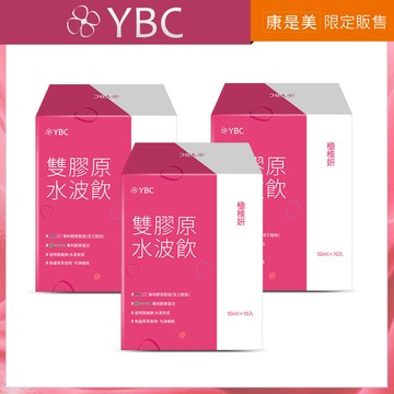 YBC 極稚妍雙膠原水波飲10入 x3入團購組