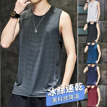黑科技降溫冰絲涼感背心 / 機能速乾 / 吸濕排汗 / 6色 / M到3XL【QTJBY3301】