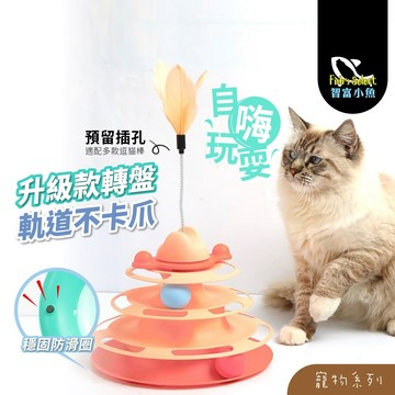【小魚生活館台灣出貨】寵物系列喵星人自嗨玩具 寵物玩具 貓咪玩具 玩具 逗貓棒 附電子發票