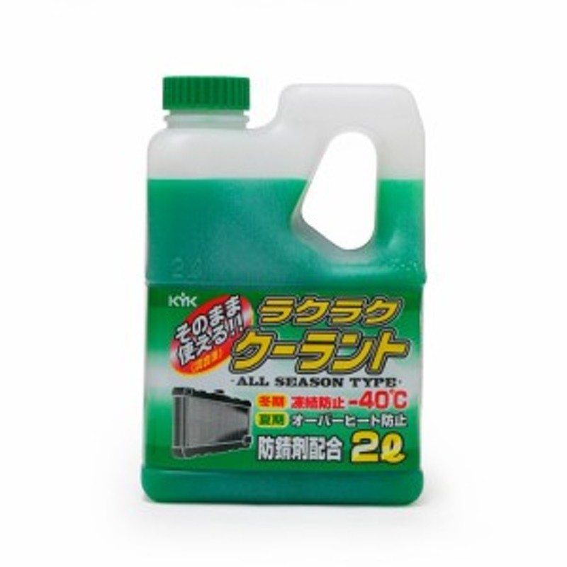 古河薬品工業(KYK) 希釈済みクーラント(LLC) グリーン 2L STRAIGHT/36