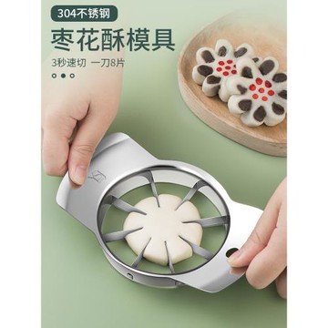 切棗花酥模具304不銹鋼糕點棗泥酥印章中式點心切瓣工具桃花分割