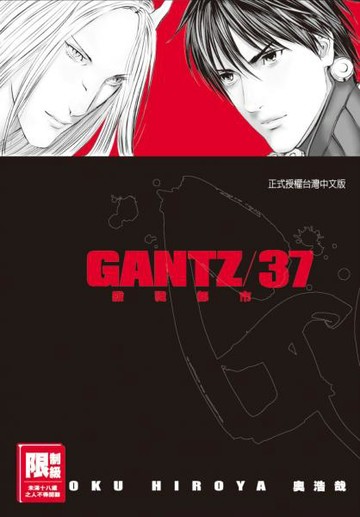 GANTZ殺戮都市 37(完)【城邦讀書花園】