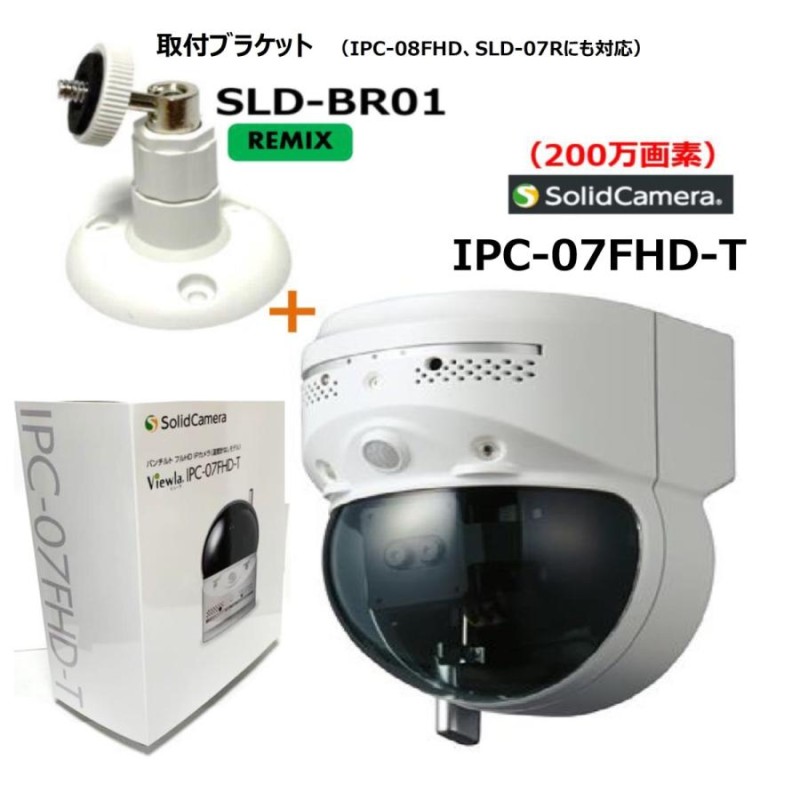 あすつく IPC-07FHD-T SLD-BR01 セット販売 買ってすぐに取付！ パン