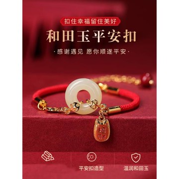 馬年本命年紅繩手鏈女款和田玉平安扣手繩平安閨蜜送女友新年禮物