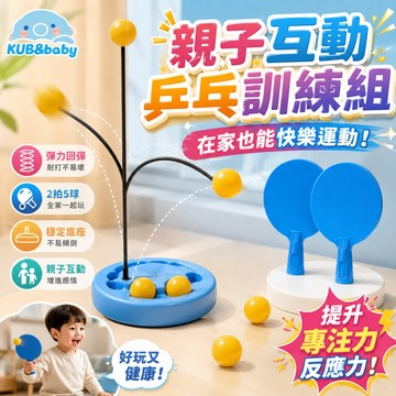 台灣出貨🎨乒乓球練習器 乒乓球訓練器 單人乒乓球練習器 桌球訓練器 桌球練習器 單人桌球練習 室內玩具 親子互動