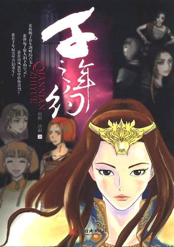 【電子書】千年之约