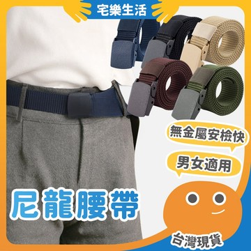 【😉湊免運 中性工裝萬用】無金屬腰帶 尼龍腰帶 休閒皮帶 工作腰帶 無孔腰帶 無扣腰帶 戰術腰帶 男女皮帶 腰帶 皮帶