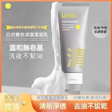 臺灣出貨 琪瑟雙管洗面氨基酸潔面乳 白泥雙色潔面乳 保溼 深層清潔 控油 清潔毛孔 潔麵乳 男女士 專用 卸粧白泥 保溼