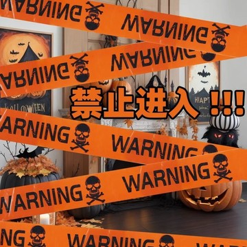 臺灣出貨+免運萬聖節鬼屋裝飾品警戒線隔離帶恐怖氣氛圍派對背景場景佈置裝飾扮