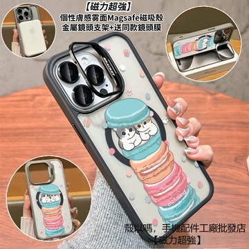 餅乾貓咪 隱形鏡頭支架磁吸手機殼 霧面 防摔保護殼 適用iPhone 17 16 15 14 13 12 Pro Max
