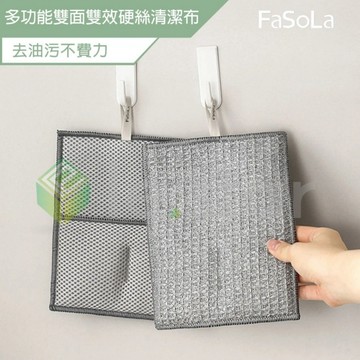 FaSoLa 多功能雙面雙效硬絲清潔布