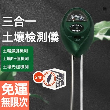 三合一土壤檢測儀 酸鹼度ph值光照度測試筆 土壤乾濕度測量儀