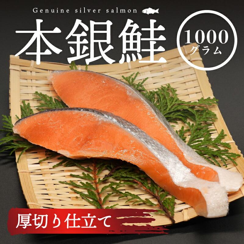 本銀鮭 切身 約900g 厚切り 7〜8切れ 脂のった シャケ 甘塩 魚 塩焼き お弁当 酒のつまみ お中元 お歳暮 ギフト 贈答 f04