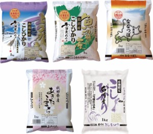  吉兆楽 銘柄米5種 食べ比べセット 雪蔵仕込み魚沼産こしひかり 雪蔵仕込み新潟県産こしひかり 雪蔵仕込み石川