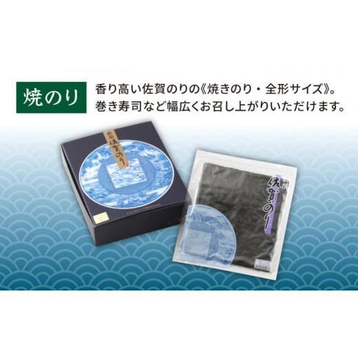 ふるさと納税 佐賀県 白石町 新撰佐賀のり 4帖（焼きのり全形10枚×4袋） [IAE002]