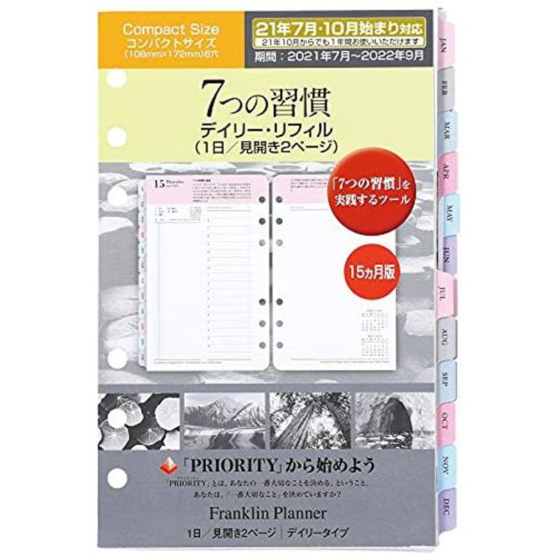 65263　LINEショッピング　2021年7月10月始まり兼用15ヶ月版　デイリー・リフィル　1日2ページ　7つの習慣　フランクリン・プランナー　コンパクトサイズ