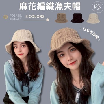 《現貨隔日到貨》🔥麻花編織漁夫帽 毛帽 帽子 針織帽 毛線帽 冷帽 月子帽 保暖帽 包頭帽 保暖配件 麻花帽 編織帽