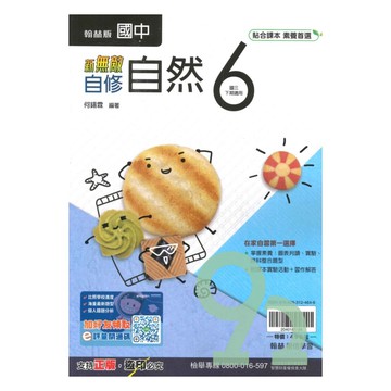 翰林國中新無敵自修自然3下