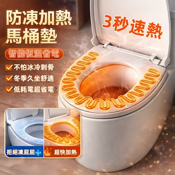 嚴選只為品質✨隔日達 加熱防凍馬桶墊✨三檔調溫 馬桶坐墊 可水洗 馬桶保暖墊 親膚抗菌 溫熱便座 適用V/O/U/型馬桶