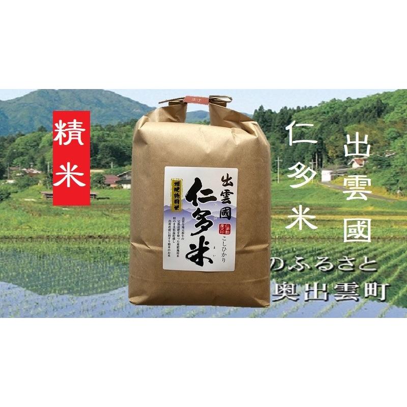 米2kg お米 仁多米 5年産 島根産 出雲國 和牛堆肥