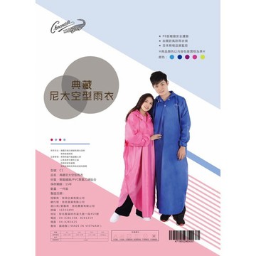 現貨【 鱷魚牌 Crocodile 】典藏尼太空型雨衣 套頭式