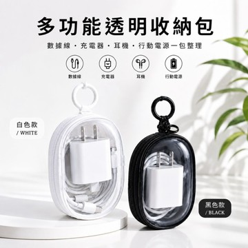✨隔日到貨✨美麗佳人 數據線充電器充電收納透明繞線便攜隨身外出耳機收納盒手機整理袋 娃包 收納 包 包包