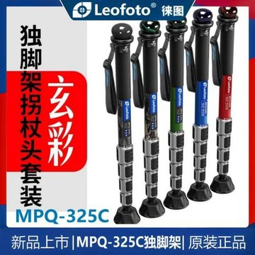 Leofoto徠圖MPQ-325C獨腳架碳纖維玄彩登山杖拐杖頭專業攝像套裝