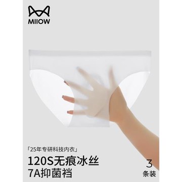 貓人超薄內褲男士冰絲無痕男生透明裸感無襠速干三角短褲2025新款