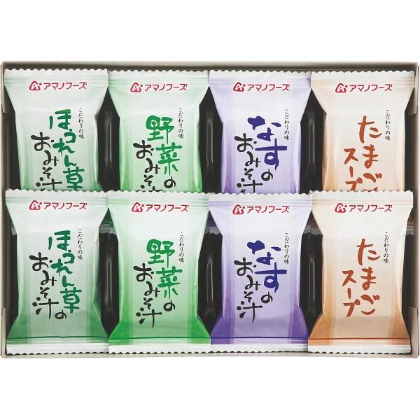アマノフーズ フリーズドライ 味わいづくしギフト(8食) M-100A     送料無料・ギフト包装・のし紙無料 (A4)