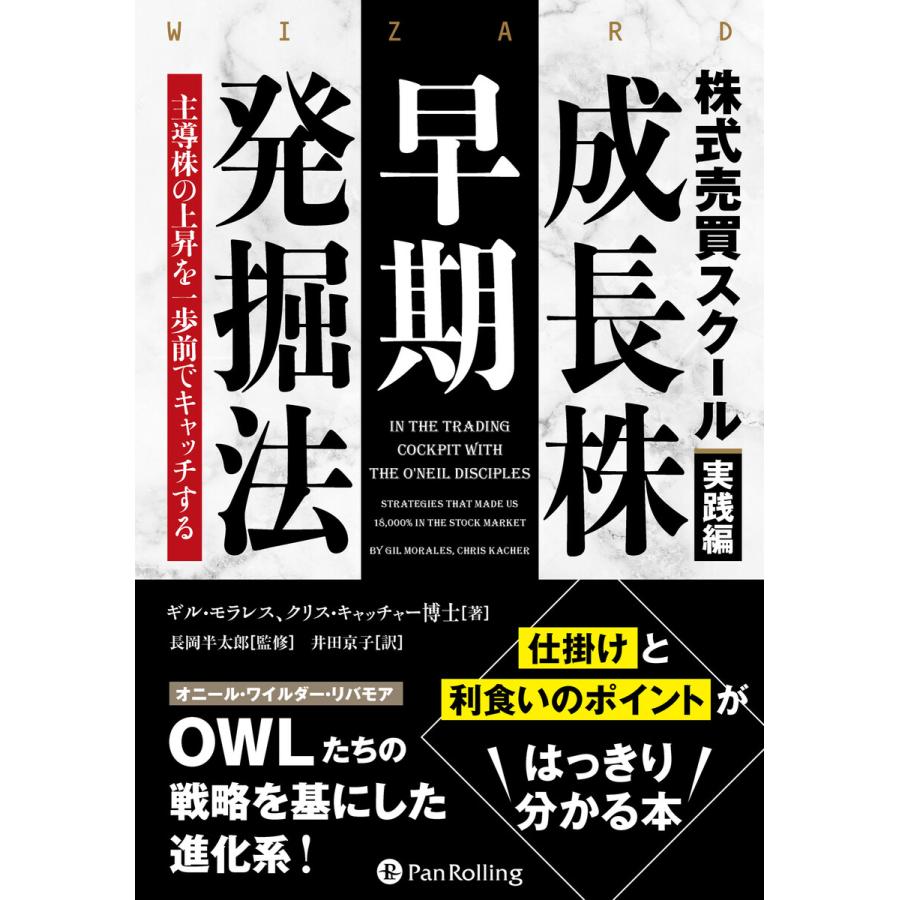 株式売買スクール実践編 成長株早期発掘法 主導株の上昇を一歩前でキャッチする