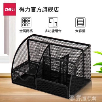 桌面收納得力9200金屬網格筆筒組合辦公