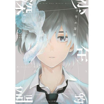 少年的深淵（02）