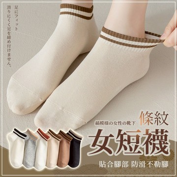 【JDUDS】【現貨快發】新款條紋船型襪 淺口襪 學生船型襪 拚色條紋短襪 防滑襪 透氣襪 舒適襪 百搭襪 襪子