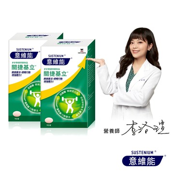 Sustenium 意維能 - 關捷基立2入-90錠x2