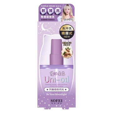 舒妃UNI優油美露100ml只做你的月光
