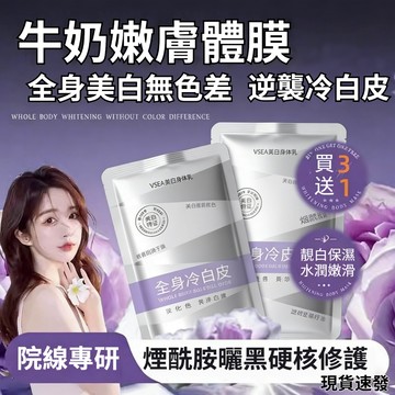 隔日達+免運🔥美白身體乳 補水保濕清爽不粘膩美白神器 身體素顏霜逆襲冷白皮 全身冷白皮留香潤膚改善暗沉去黃提亮全身變白