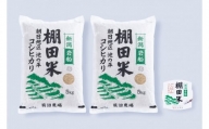 新潟県岩船産 棚田米コシヒカリ 玄米10kg ＋ 棚田米コシヒカリのパックごはん(150g×1個)×11ヶ月 1067046